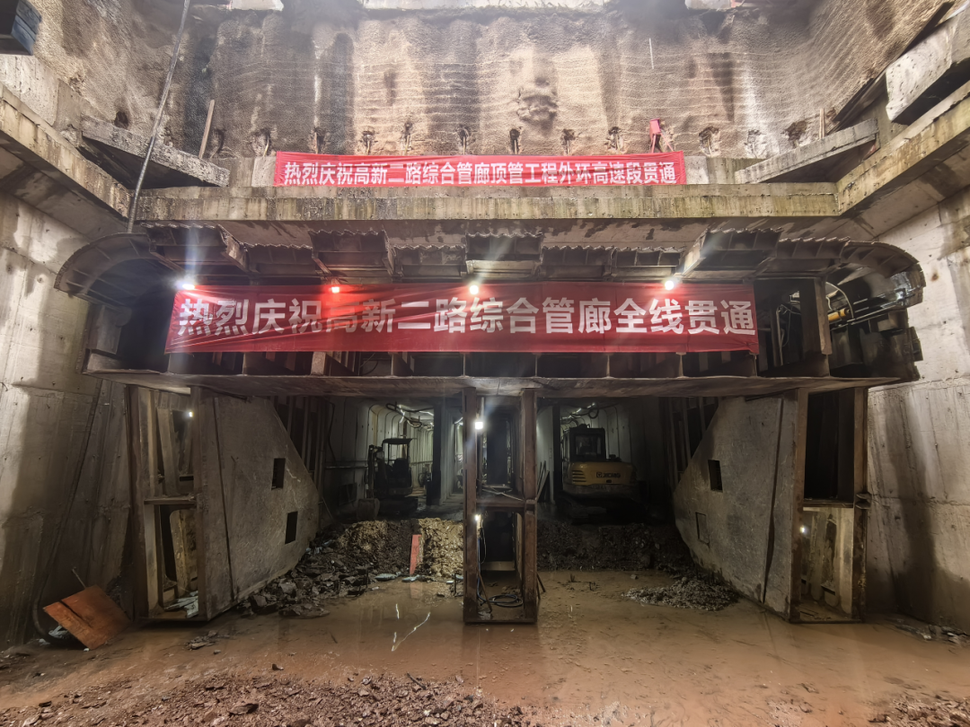 喜報！高新二路項目綜合管廊全線貫通！